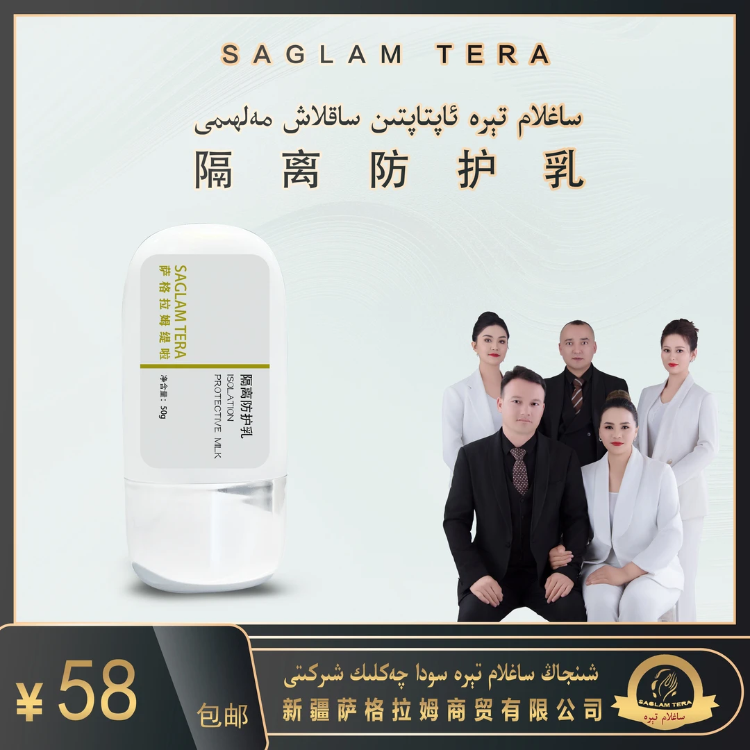 Saglamtera清透防晒霜