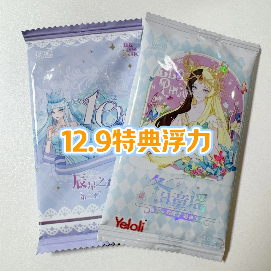 【卡包浮力】卡游叶罗丽初心典藏卡特典包组合 特典包纸质盲盒代拆