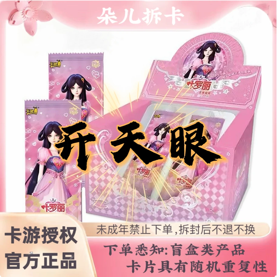 【梦幻开天眼】卡游叶罗丽梦幻包第11弹卡片盲盒（代拆）