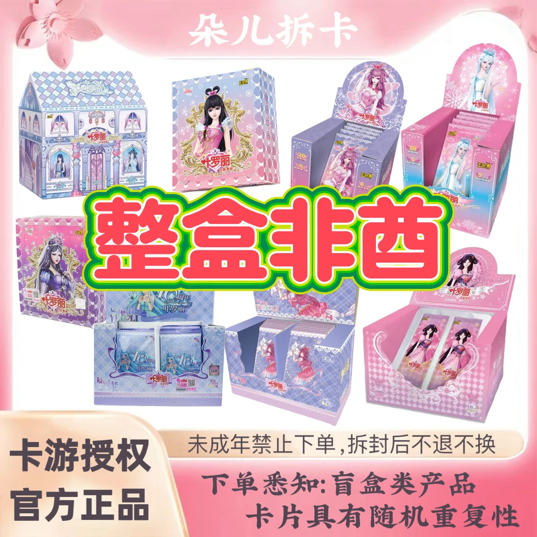 【整盒非酋】卡游正版叶罗丽辰星梦幻灵犀星愿卡片盲盒卡牌（代拆）