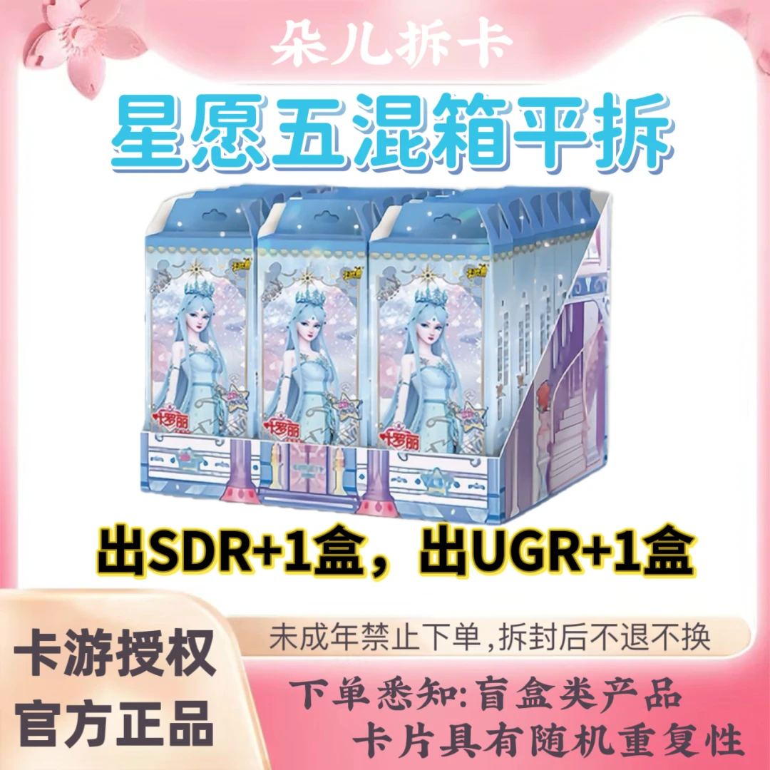【星愿5拆盒出UGR/SDR+1盒】卡游正版叶罗丽星愿包第五弹SDR卡片