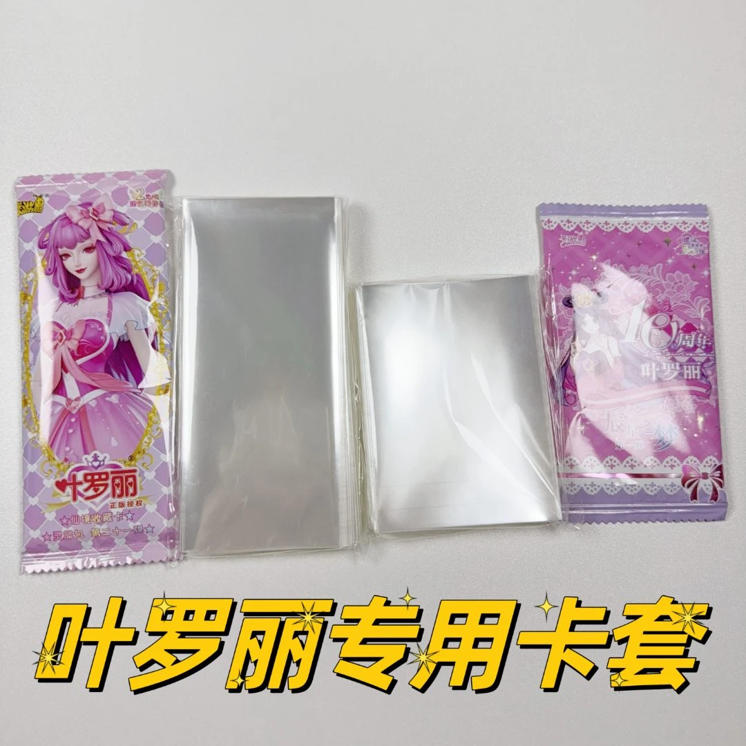 叶罗丽卡游卡片卡牌长短卡膜卡套