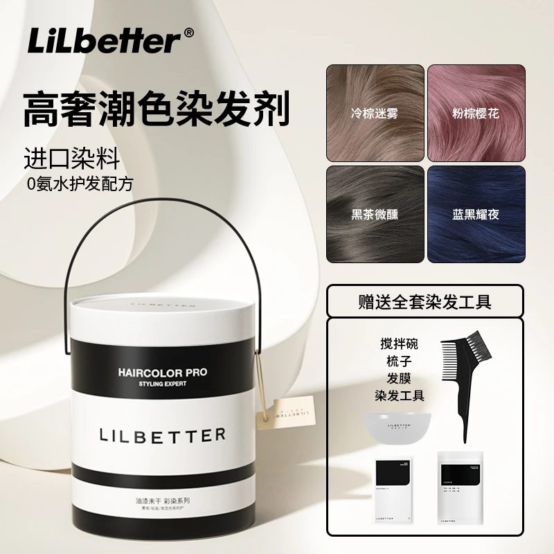 【临期】lilbetter油漆桶染发膏新款高奢雾感染发霜冷棕迷雾在家