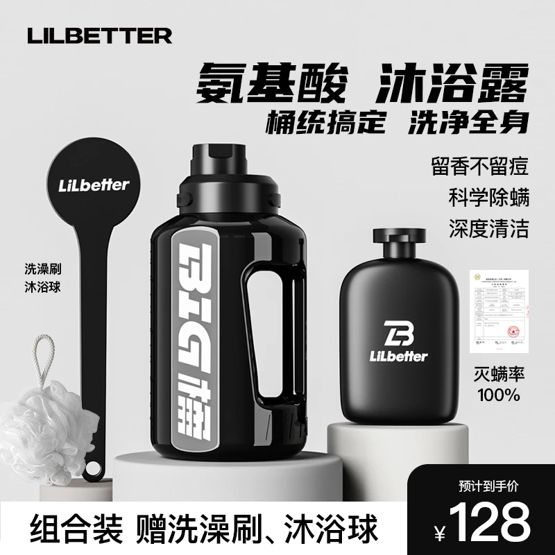 Lilbetter震震凤霞同款沐浴露男士推荐三合一持久留香控油除螨