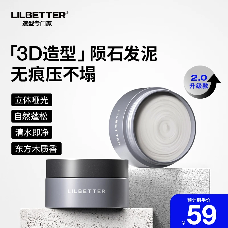 Lilbetter发泥轻盈立体塑型发泥清香无屑易洗自然蓬松哑光无痕