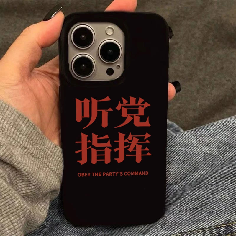 听党指挥适用苹果15手机壳iphone13亮面14promax新款12软11创意
