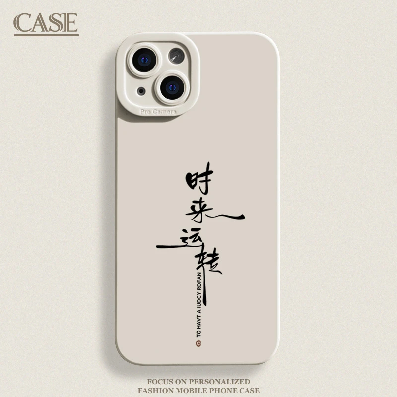 时来运转适用iPhone15ProMax手机壳14苹果13硅胶12软7p8p男女11xs