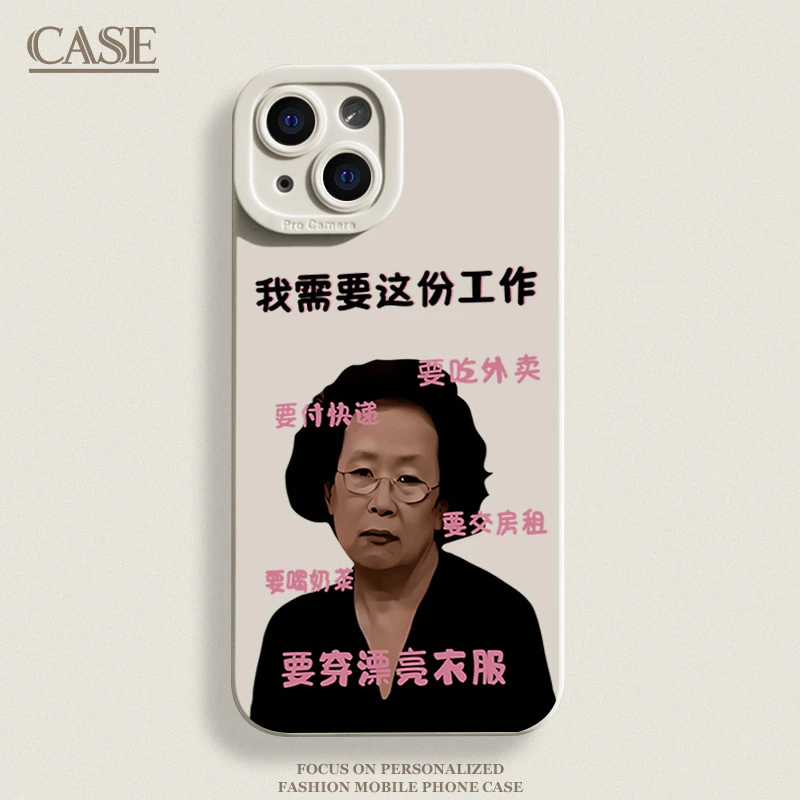 需要这份工作适用iPhone15ProMax手机壳14苹果13硅胶12软7p男女11