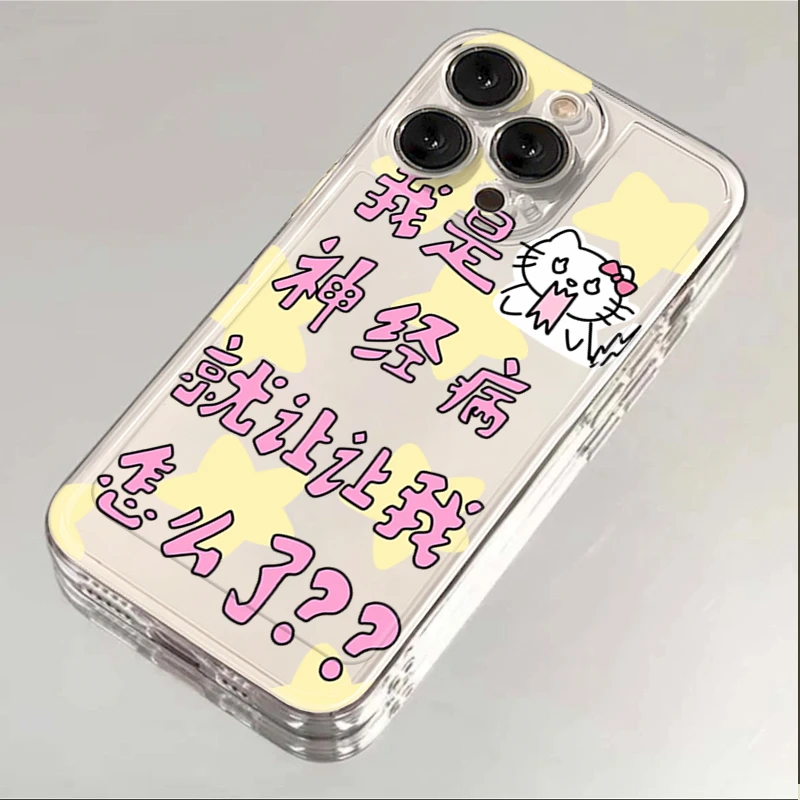 我是神经病iPhone15ProMax手机壳苹果14硅胶13PRO透明1211高级xsr