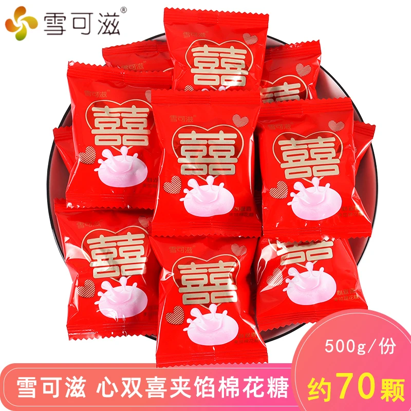 雪可滋心双喜夹心棉花糖喜糖订婚儿童零食结婚礼专用糖果散装