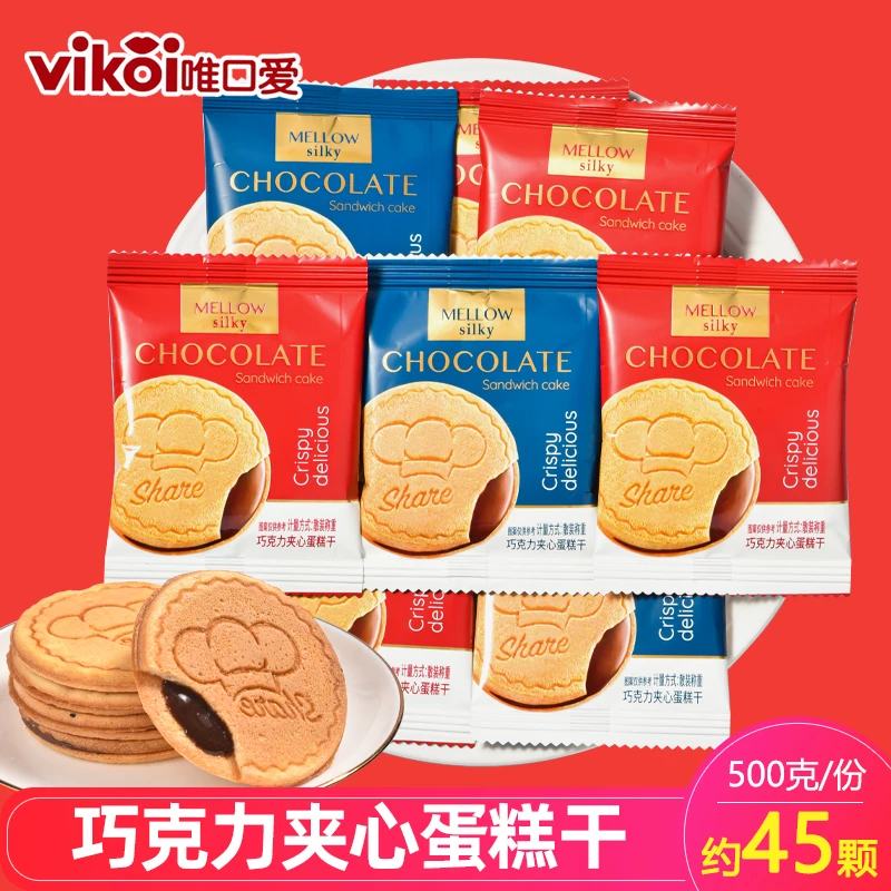 唯口爱巧克力夹心蛋糕干休闲零食分享散装饼干解馋