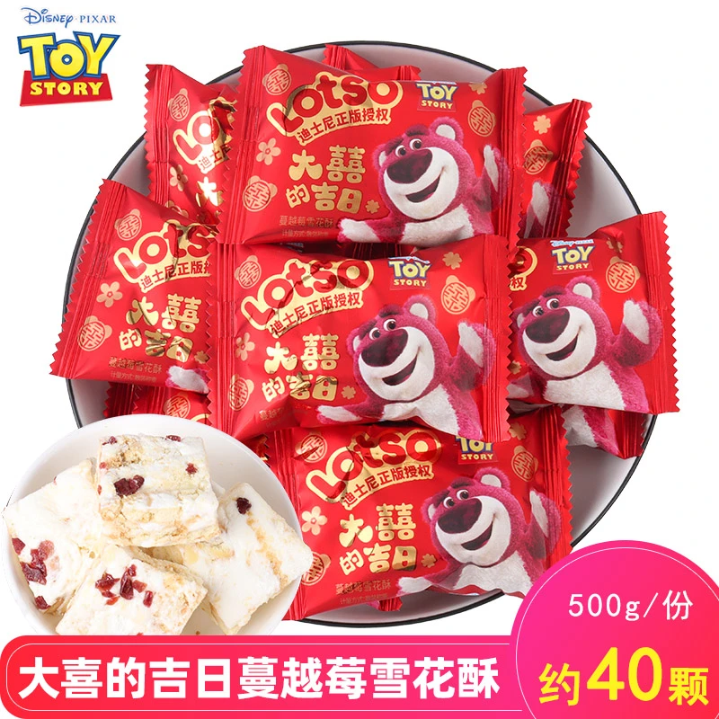 迪士尼草莓熊大喜的吉日蔓越莓雪花酥结婚庆喜糖散装牛轧糖零食