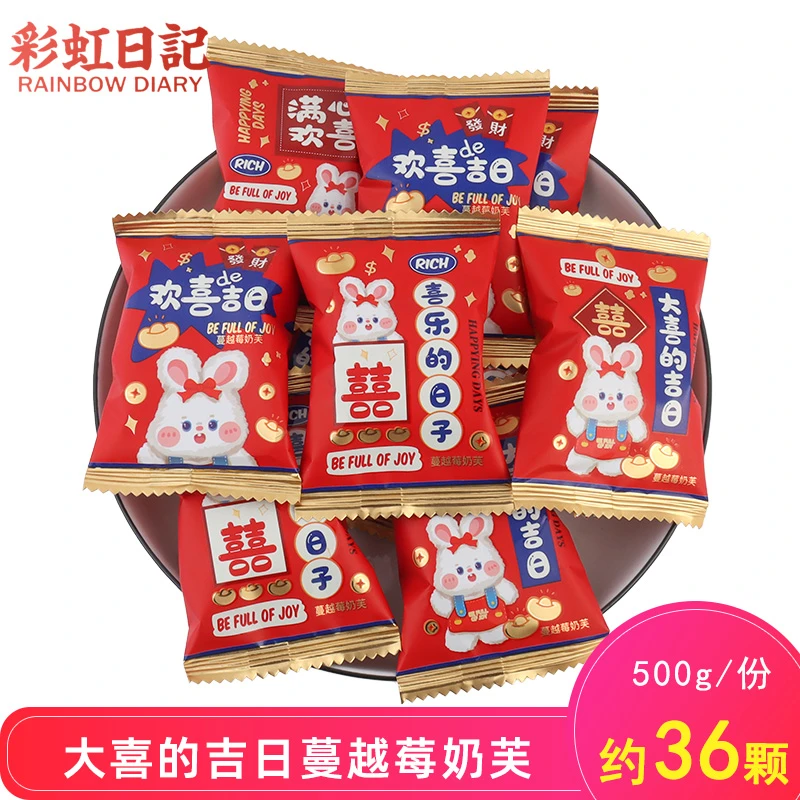 彩虹日记大喜的吉日蔓越莓奶芙雪花酥网红零食牛轧糖结婚喜糖散装