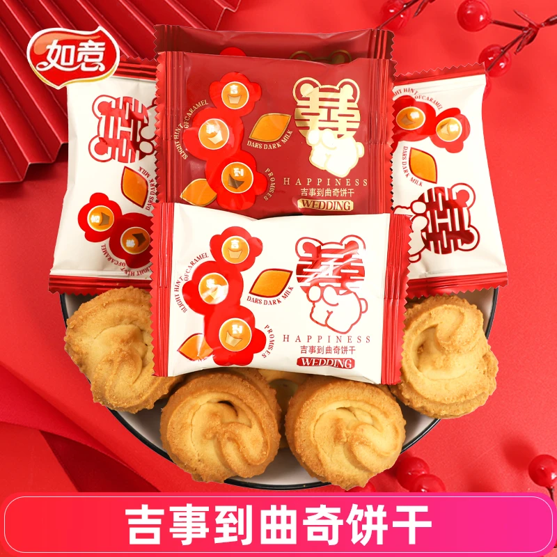 如意吉事到曲奇饼干结婚订婚伴手礼喜糖分享零食酥饼散装