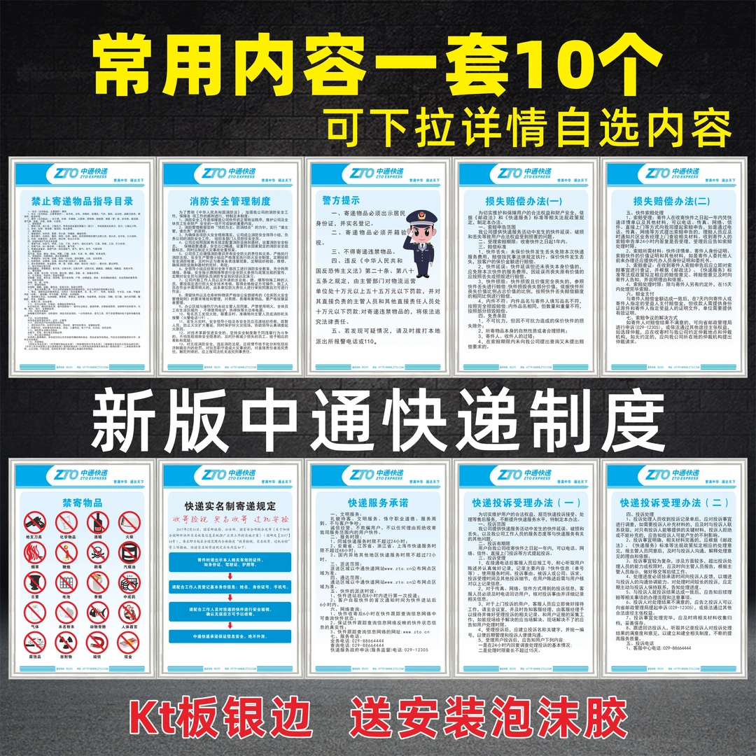 中通快递管理制度快递服务承诺实名寄送禁寄物品目录消防警示牌KT