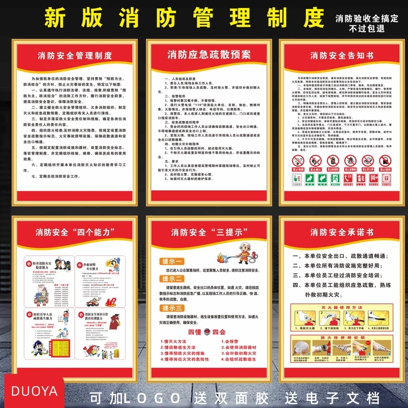 消防安全管理制度台账上墙牌四个能力三提示标语挂图消防承诺书告