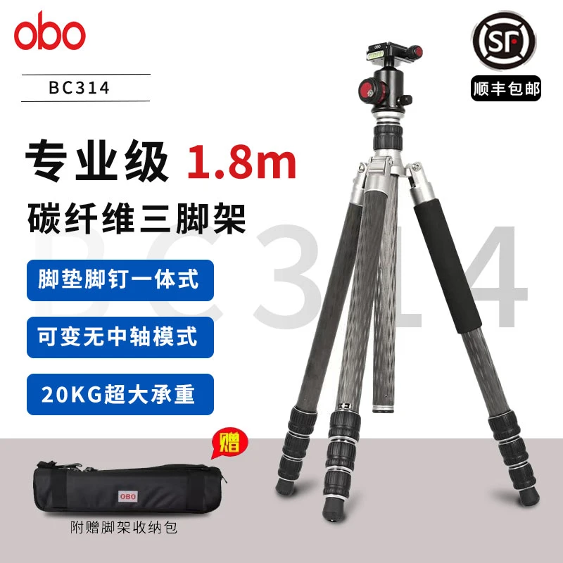 欧栢BC314碳纤维三脚架户外专业摄影旅行轻便多功能拍照支架相机