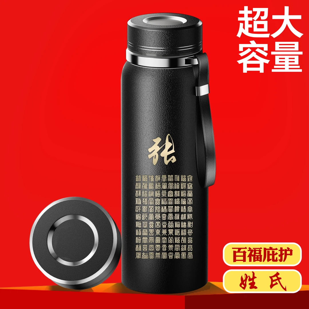 新款热销大容量真空保温杯百家姓定制款保温壶户外便携水杯泡茶杯