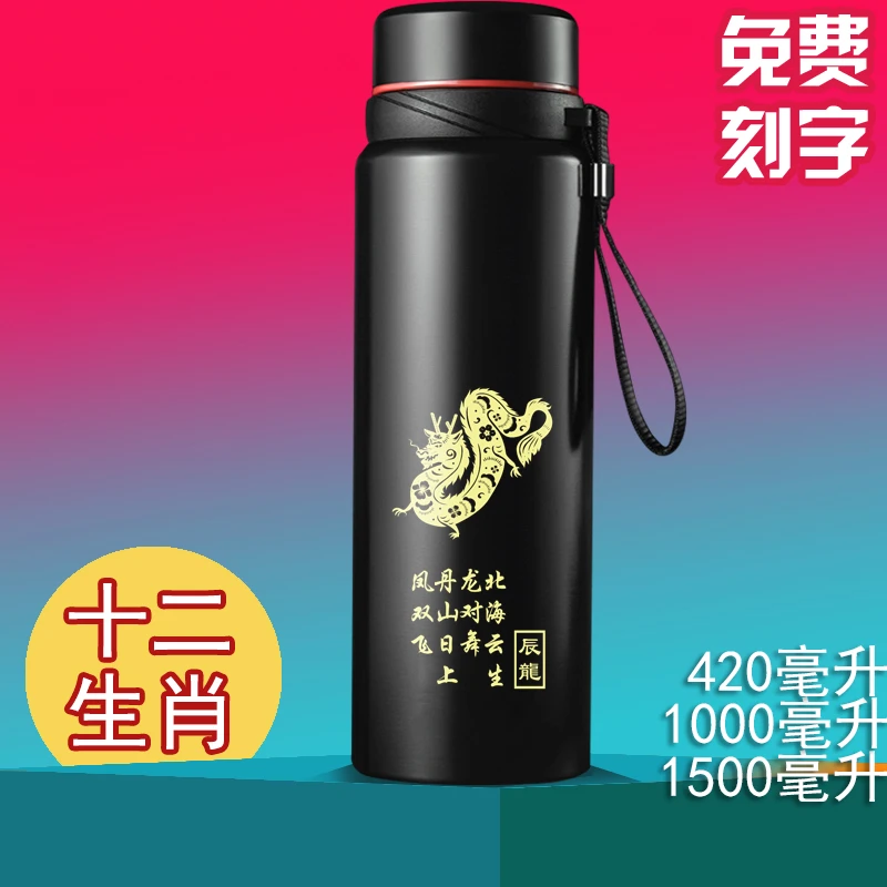 热销生肖款大容量304不锈钢保温杯车载男女款刻字杯子泡茶杯定制
