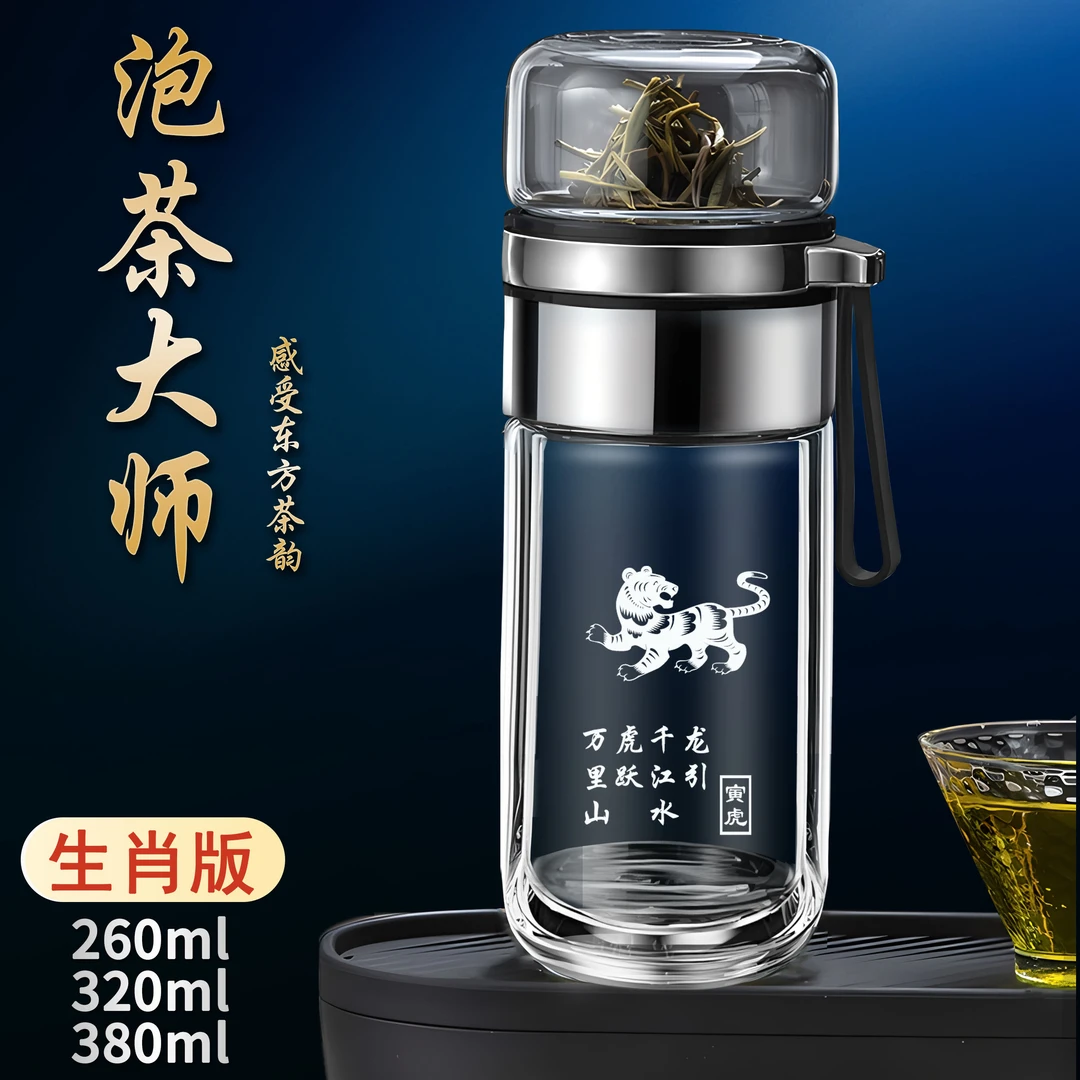 生肖定制茶杯男茶水分离泡茶杯个人专用双层玻璃杯便携杯子男水杯