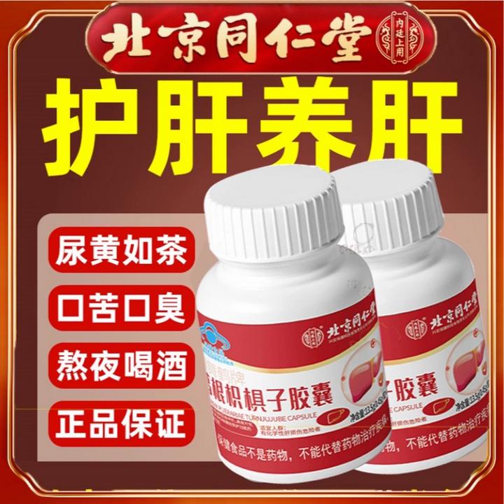 北京同仁堂葛根枳椇子胶囊护肝养肝男女中老年人肝损伤官方正品