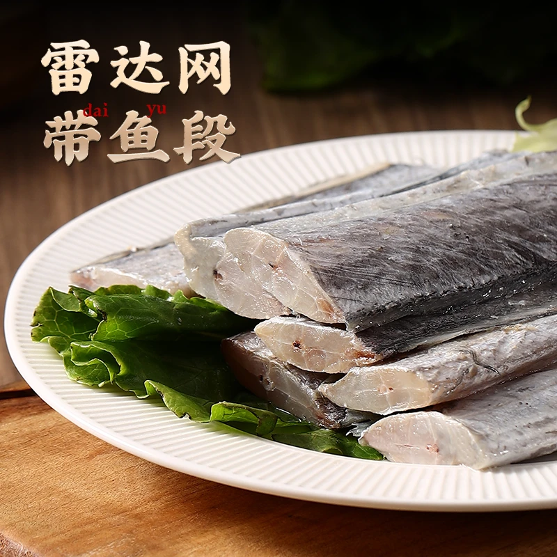 舟山雷达网带鱼段去头去尾