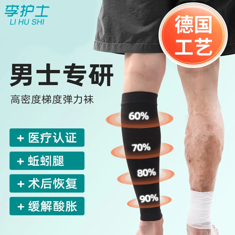 李护士治疗型静脉曲张袜医用医护款弹力袜压力袜薄款护腿小腿袜