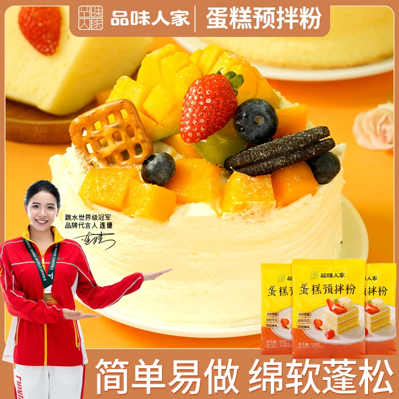 品味人家【150g*3袋】蛋糕预拌粉网红蛋糕电饭煲蛋糕专用粉150g/袋