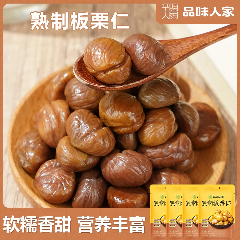 【俞洁专享】品味人家迁西特产熟制板栗仁开袋即食无壳栗子80g/袋