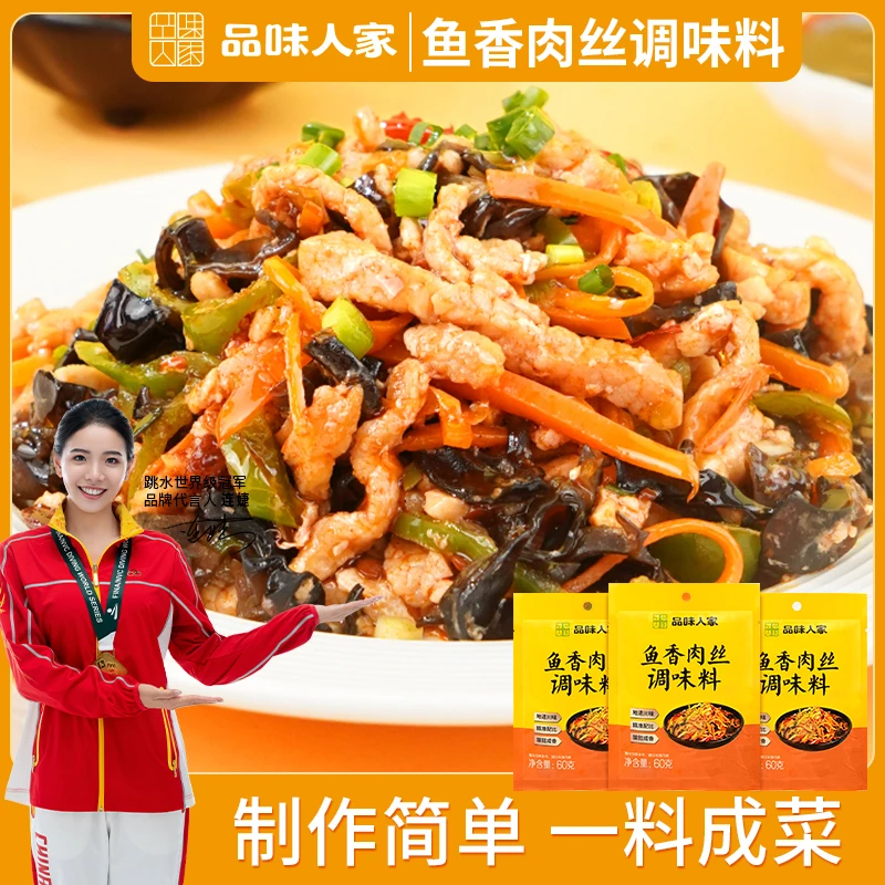 品味人家【3袋仅9.9】鱼香肉丝调味料炒菜酱汁调料包调味品60g/袋