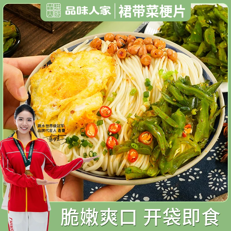 品味人家【2袋】大连特产裙带菜梗片脆爽小菜下饭菜开袋即食400g/袋