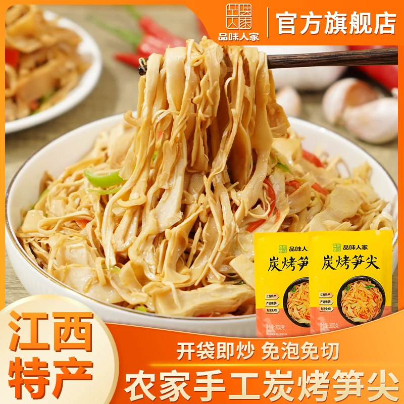 品味人家【4袋/8袋】江西正宗炭烤笋尖竹笋嫩笋尖笋干下饭菜300g/袋