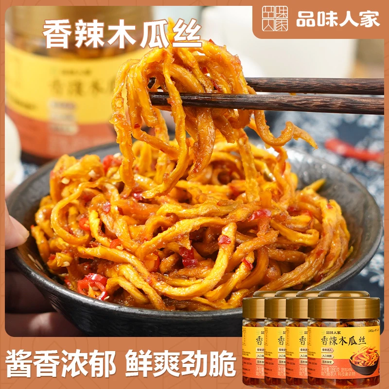 品味人家【3罐】湖南特产香辣木瓜丝传统下饭菜罐装新鲜爽口280g/罐
