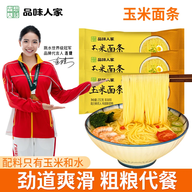 品味人家【5袋/10袋】东北玉米面条黄面条轻食营养代餐粗粮250g/袋