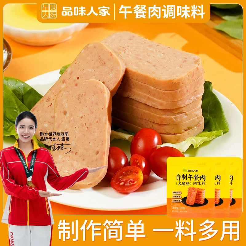 品味人家【10袋】自制午餐肉调味料家用自制火腿肠肉丸调味料20g/袋