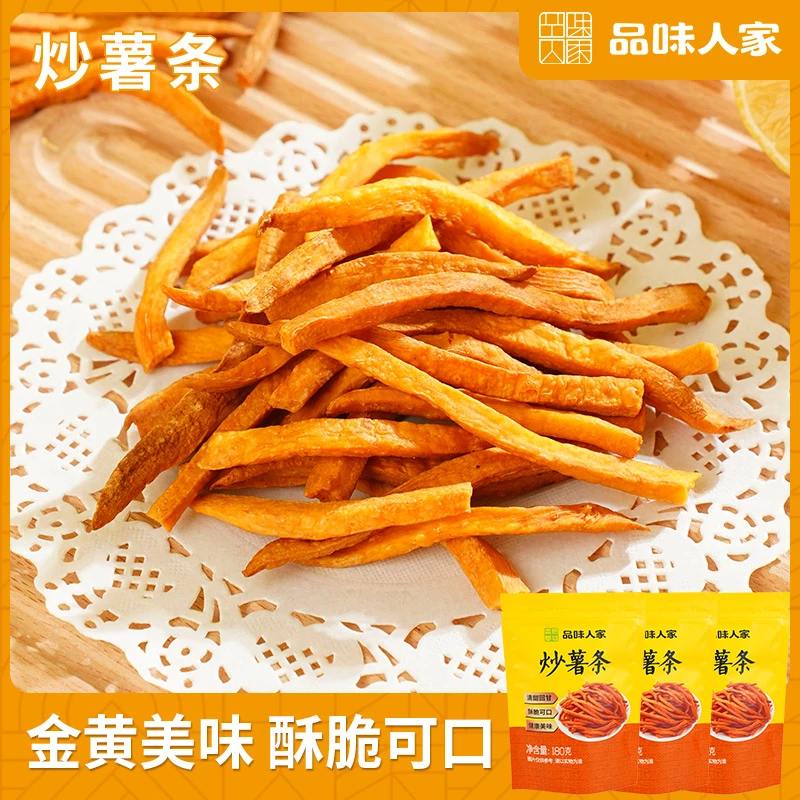品味人家【3袋】炒薯条即食红薯干休闲解馋追剧零食香脆美味180g/袋