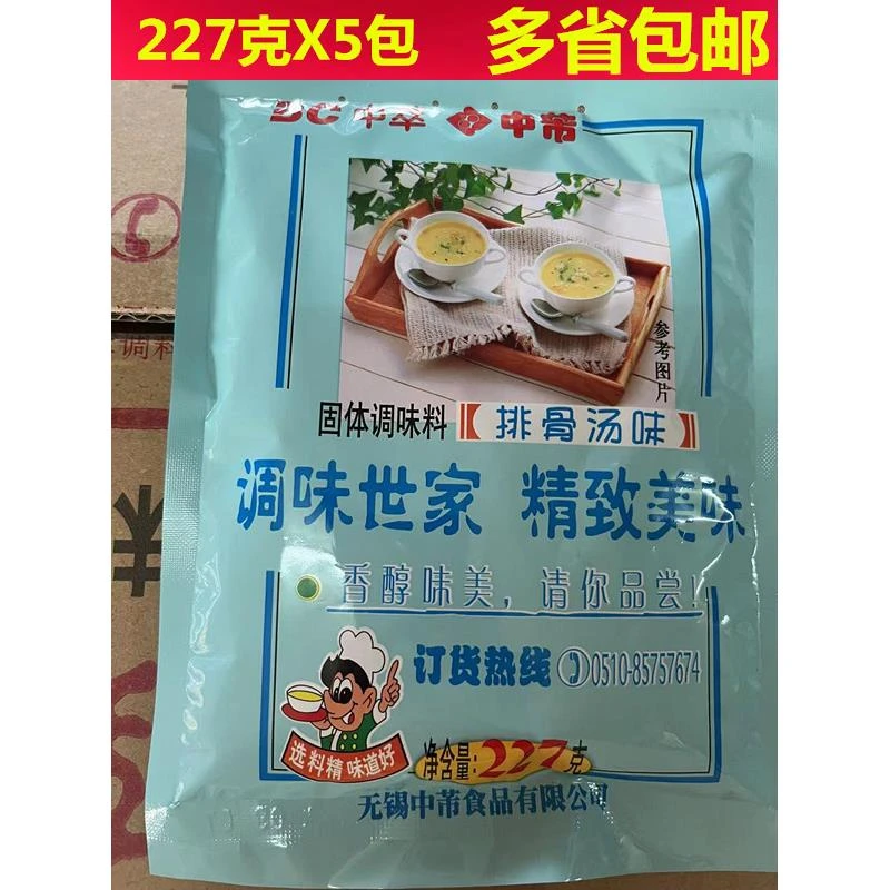 中萃排骨汤调料227克X5包 面条混沌汤 炒菜烧汤家用商用 多省包邮