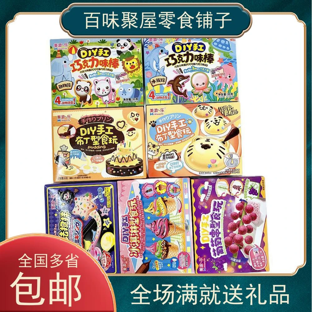 美添一乐DIY手工葡萄串型魔法搅拌冰淇淋型布丁型巧克力味棒食玩