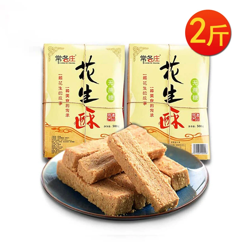 常各庄无蔗糖 花生酥糖  独立小包装 花生酥 花生糖 河北唐山特产