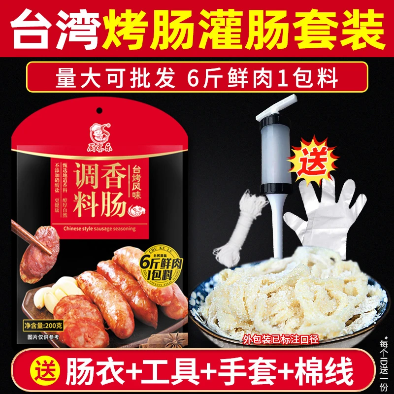 台式烤肠料火山石风味香肠调料套装猪肠衣DIY家用自制儿童脆皮肠
