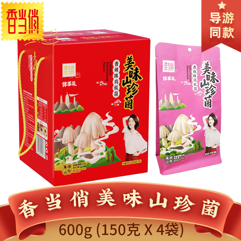 山珍菌云南特产香当俏香辣微辣山珍即食香菇鸡枞菌解馋小零食礼盒