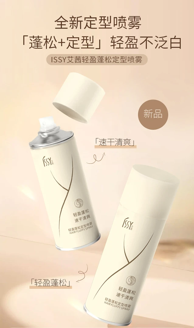 轻盈蓬松定型喷雾自然空气感持久不塌陷高颅顶显脸小发胶喷雾蓬松