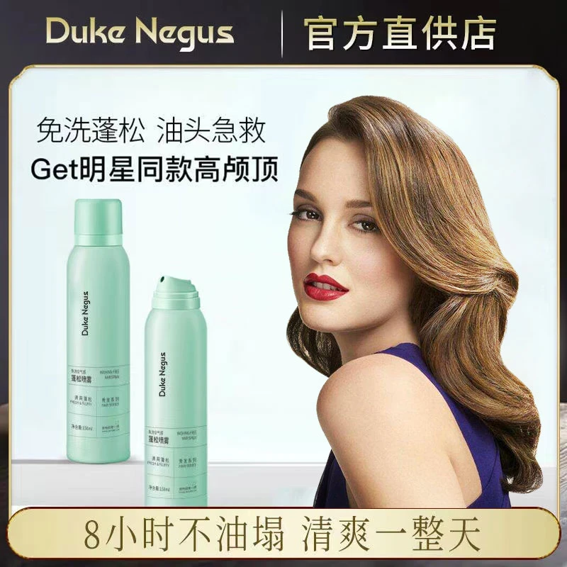 Duke Negus免洗蓬松干发喷雾头发控去油神器蓬蓬粉高颅顶油头神器