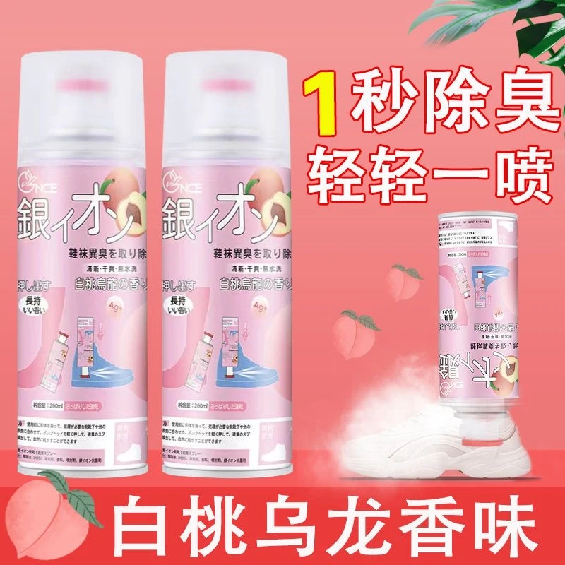 D2到喷式鞋袜除臭喷雾升级清新白桃乌龙款空气芬香