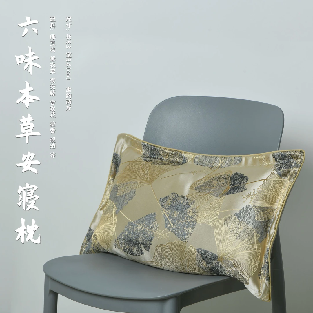 六味本草芳香安寝枕靠枕枕头（黄色枫叶款）