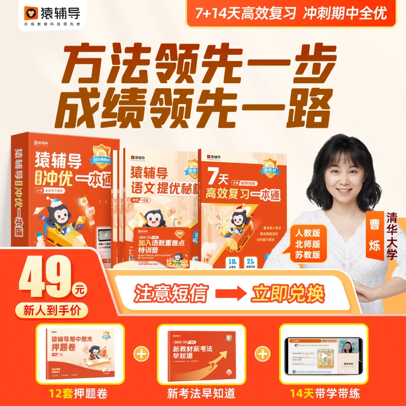 【看短信 点链接】小学新版语数英期中期末冲刺大招zb-1