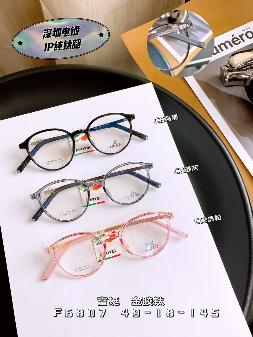 福利！！！大牌网红钛 眼镜架