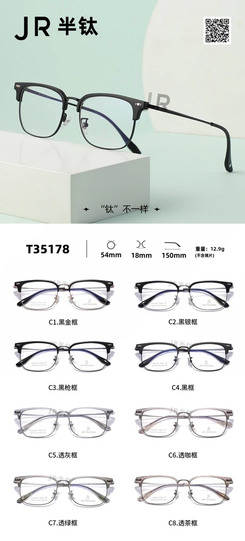 JR半钛眉毛架半框眼镜架黑框网红镜架