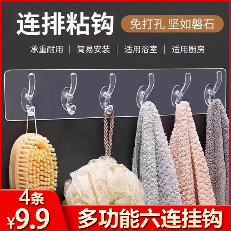 【9.9元4条】家用厨房浴室无痕强力粘贴六连挂钩免打孔加长连排粘