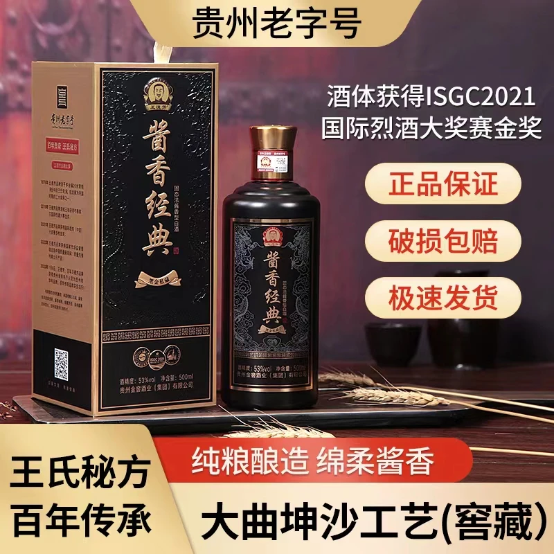王德芳贵州老字号酱香经典-私藏 纯粮酱香型白酒53度500ml